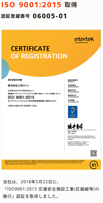 ISO9001取得