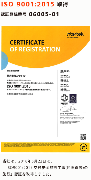 ISO9001取得